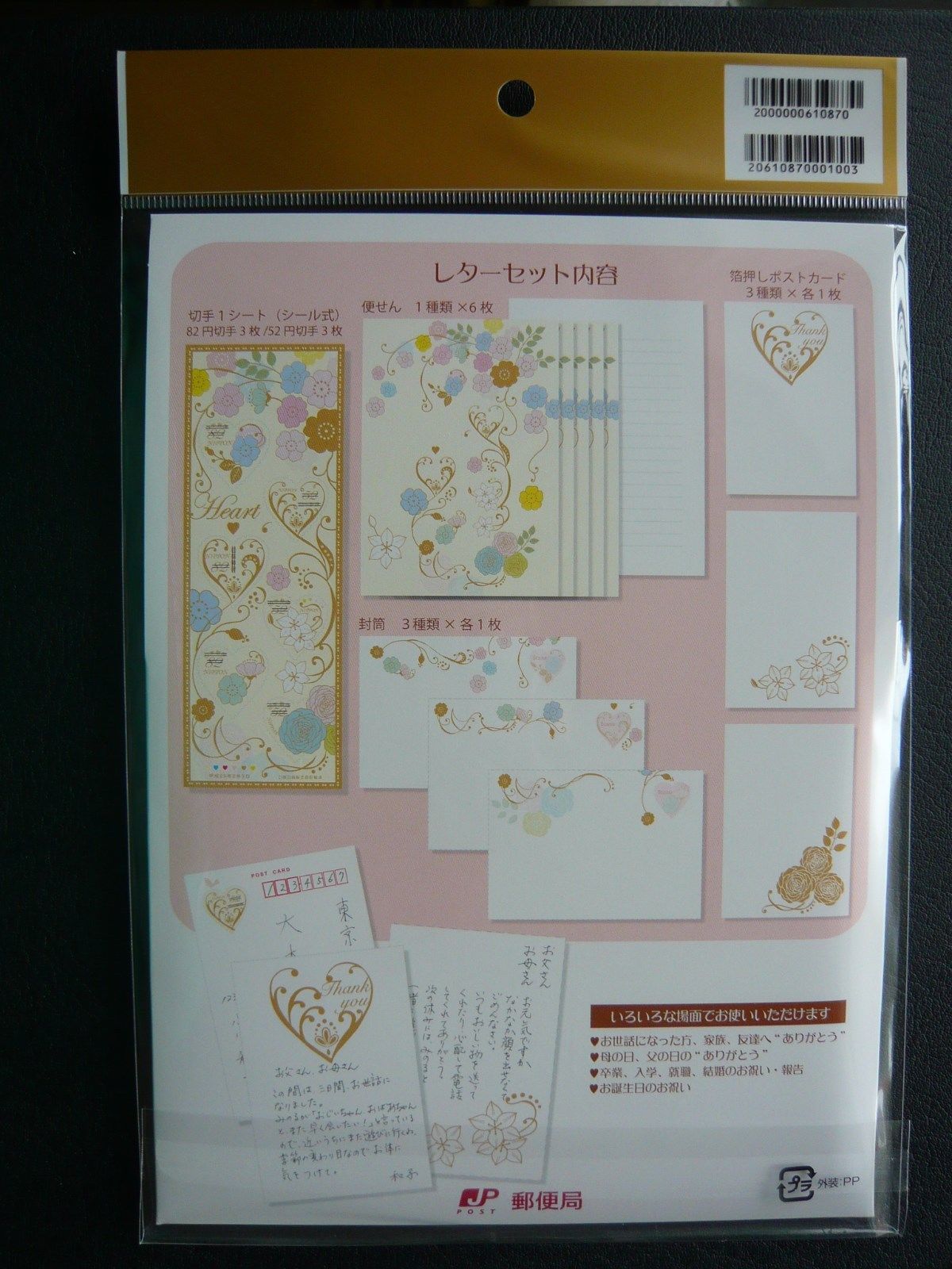 Japan Stamp - Heart Stamp Letter Set - MNH OG VF