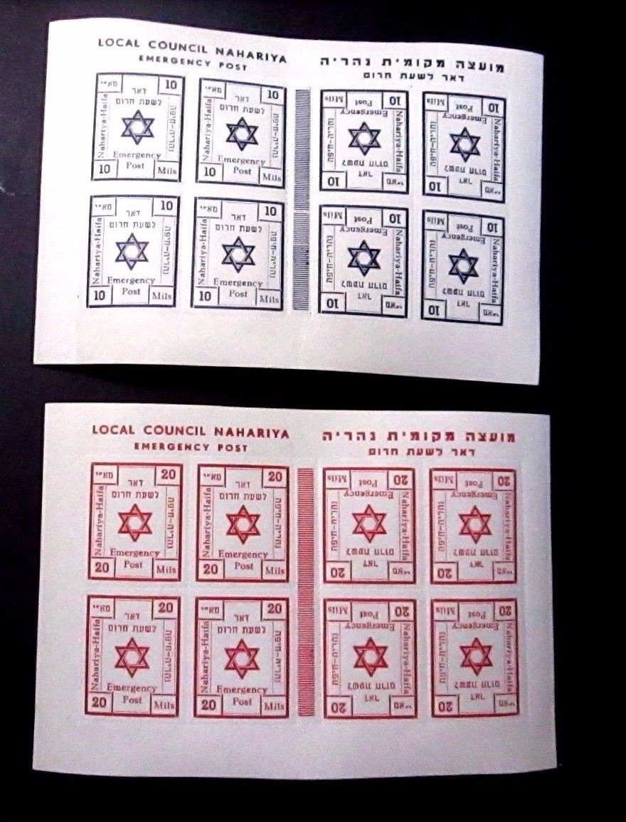 ISRAEL NAHARIVA EMERGENCY POST S/S SIMON #4-5 MINT NH, CREASE ON #4