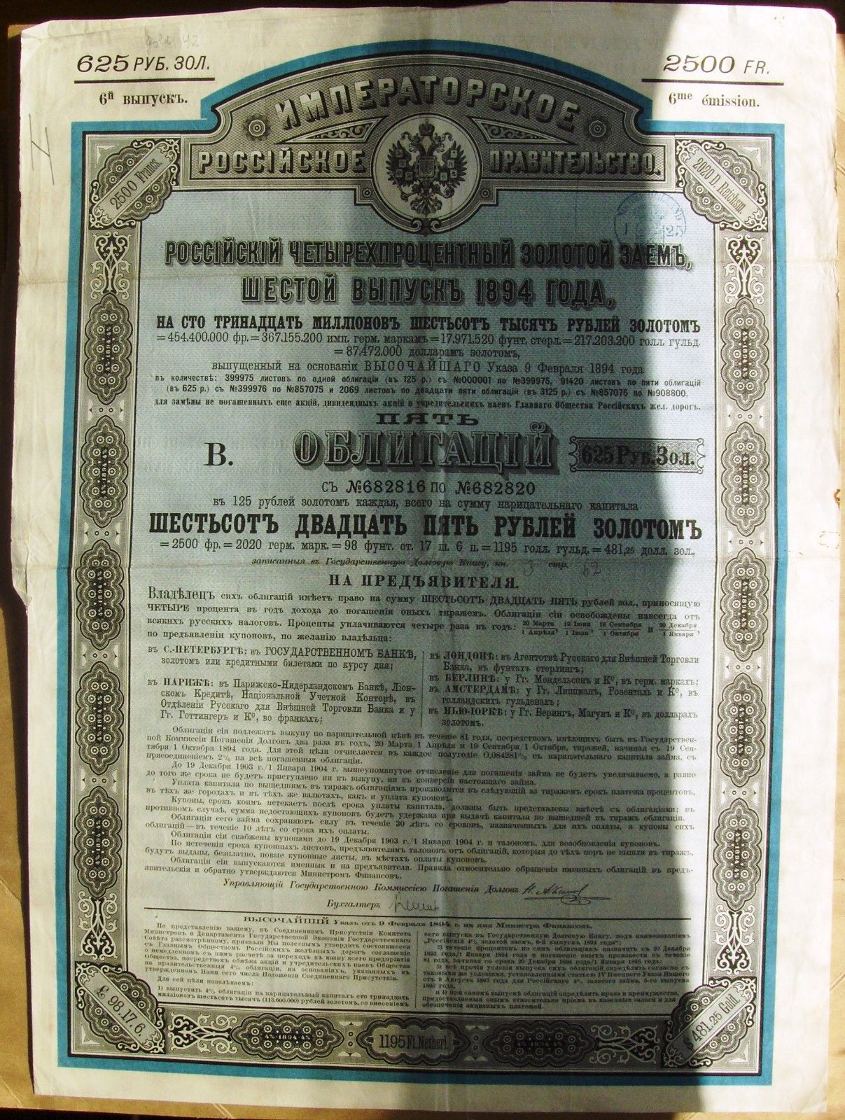 Russian Gold bond 6th issue of 1894 Certificate of 5 bonds 125 Rubles each