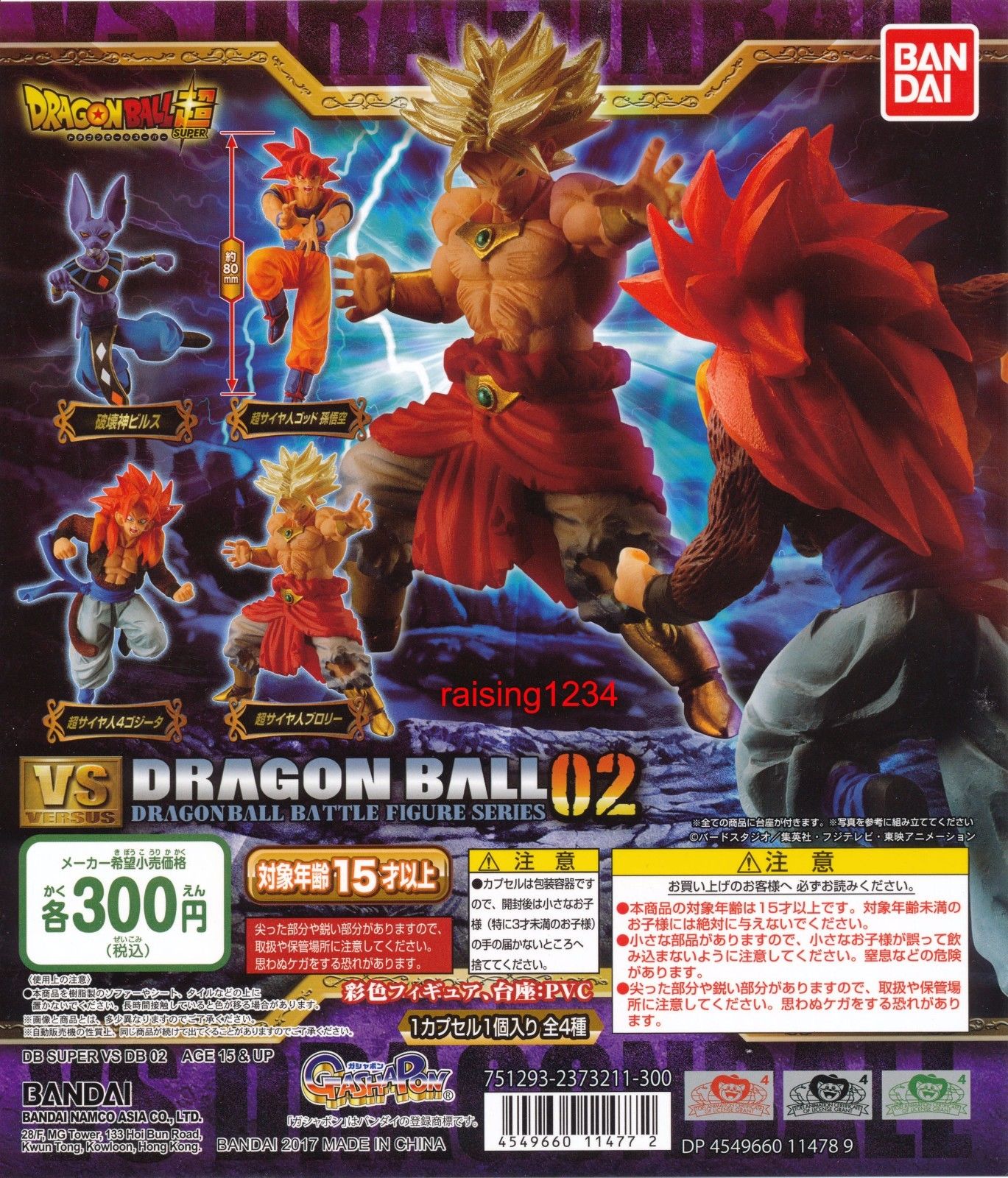 BANDAI DragonBall Super VS DB Battle Figure 2 Series Gashapon (set 4 pcs)