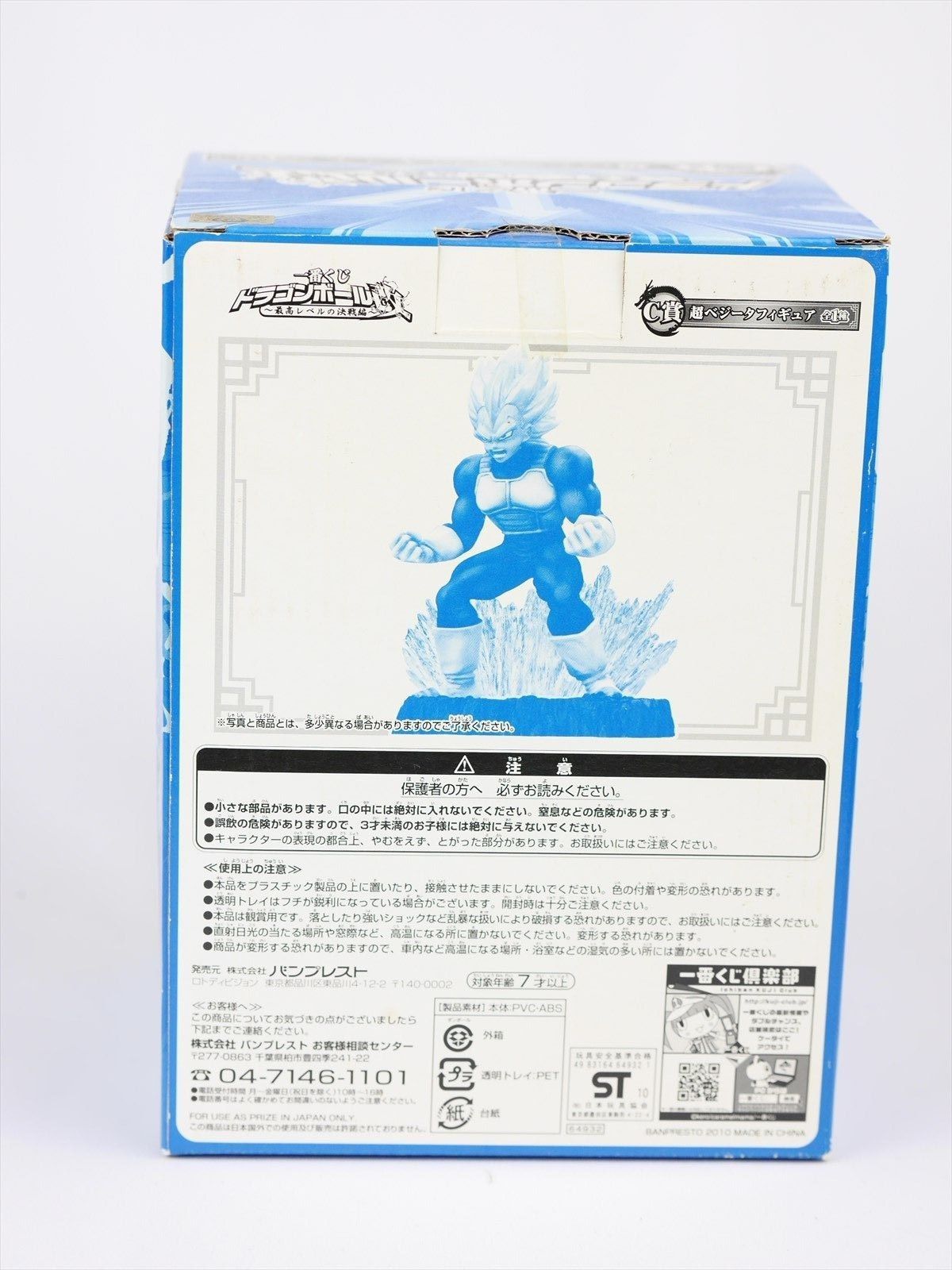 NEW Dragon Ball Z Super Saiyan Vegeta Ichiban Kuji B Prize Banpresto Figure