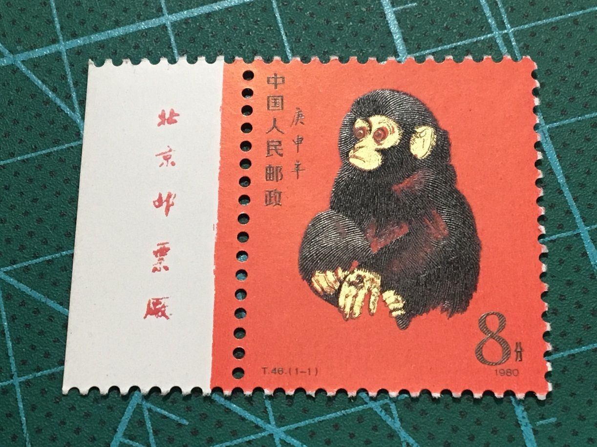 1980 China Monkey，T46 , Drypoint Engraving 8 Cents Old Stamps