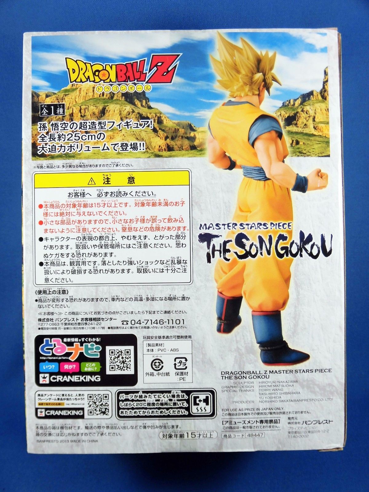 Dragon Ball Z Figure S.SAIYAN GOKOU GOKU MSP Master Stars Piece Banpresto NEW