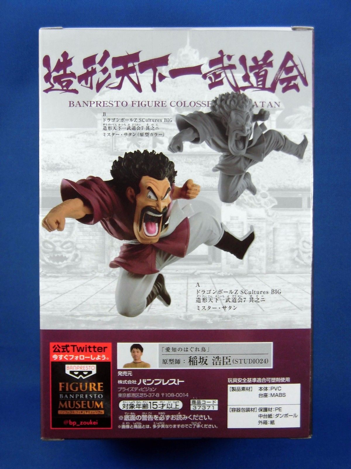 Dragon Ball Z Super Mr. SATAN SCultures Figure Colosseum 7 Banpresto Japan NEW