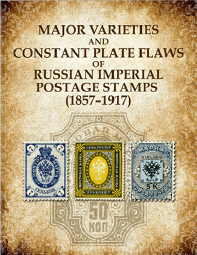 CATALOG: MAJOR VARIETIES AND CONSTANT PLATE FLAWS OF RUSSIAN IMPERIAL STAMPS