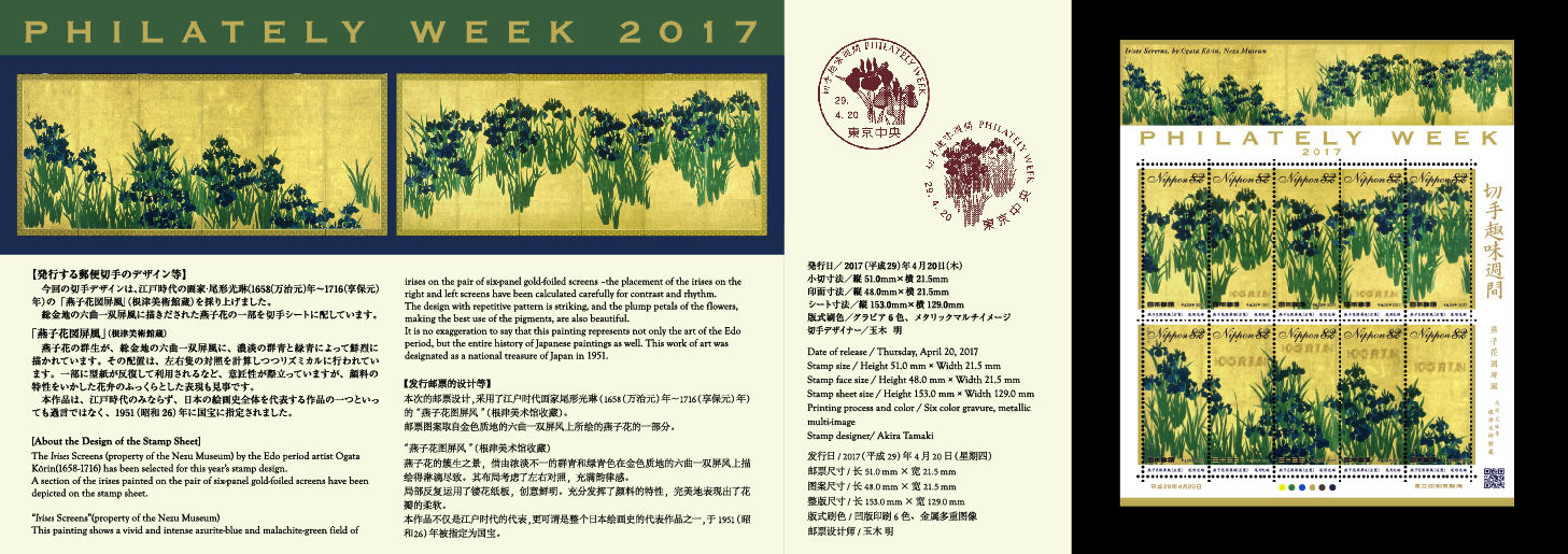 Japan Stamp - Philatelic Week 2017 Stamp Booklet  - MNH VF OG