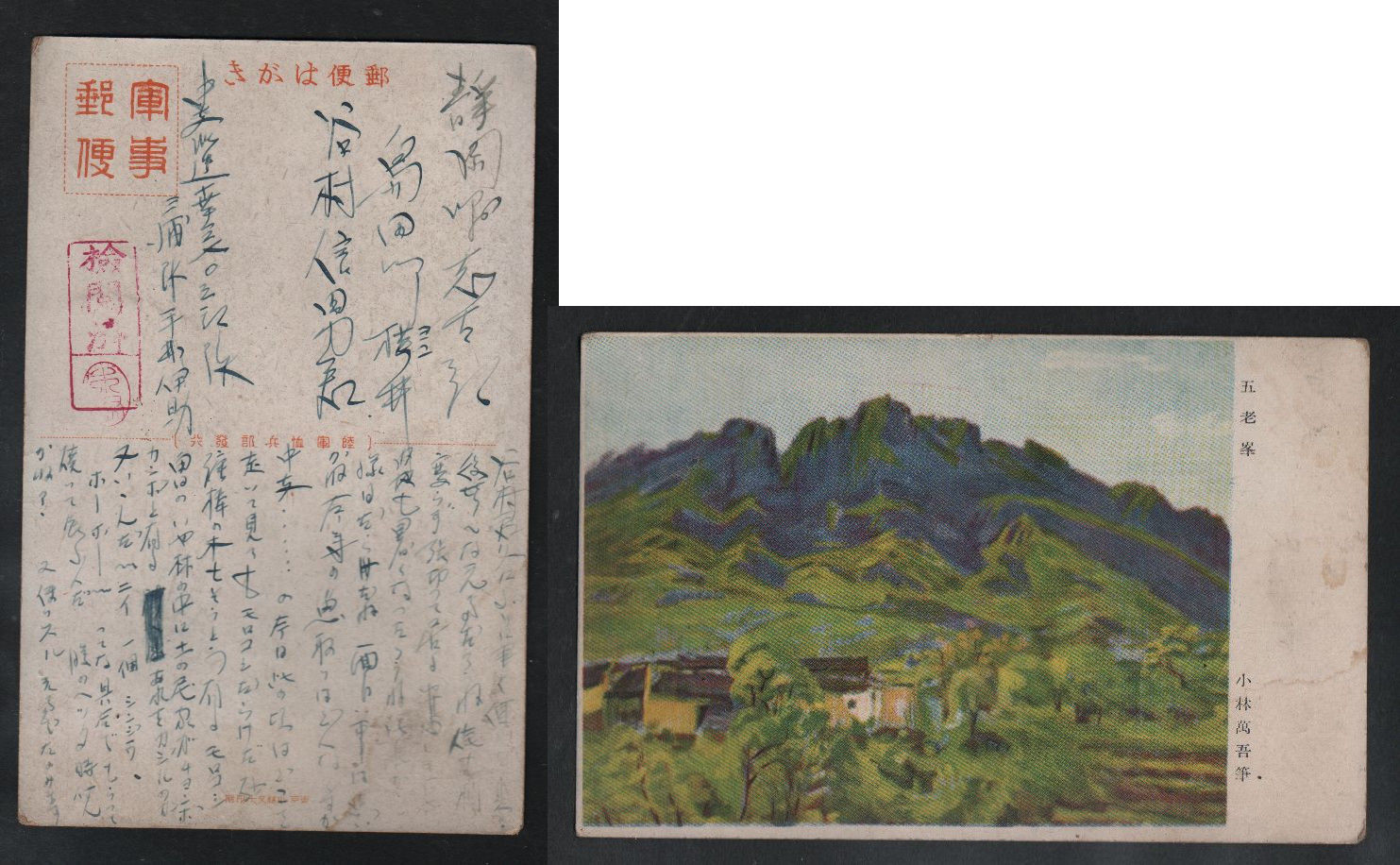 JAPAN WWII Military Wulaofeng picture postcard CENTRAL CHINA Zhenjiang to JAPAN