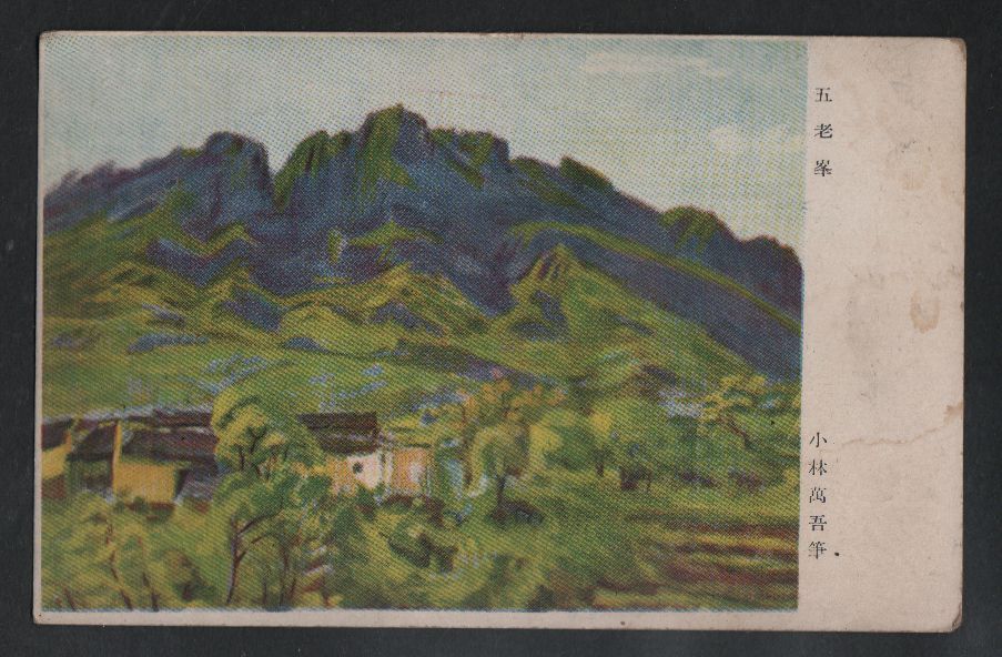 JAPAN WWII Military Wulaofeng picture postcard CENTRAL CHINA Zhenjiang to JAPAN