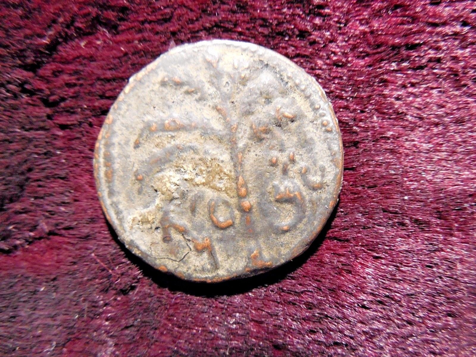 Antique Authentic Bar Kochba Bronze Coin