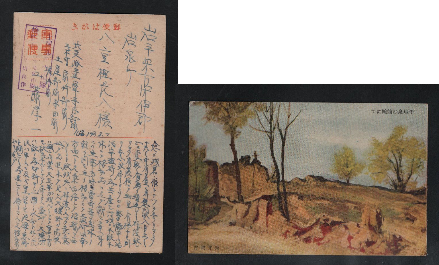 JAPAN WWII Military Pingdiquan picture postcard NORTH CHINA to JAPAN