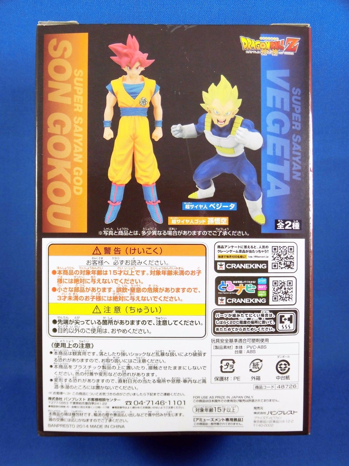 Dragon Ball Z Movie ver. DXF Figure Vol.1 S.SAIYAN GOD GOKOU GOKU Banpresto NEW