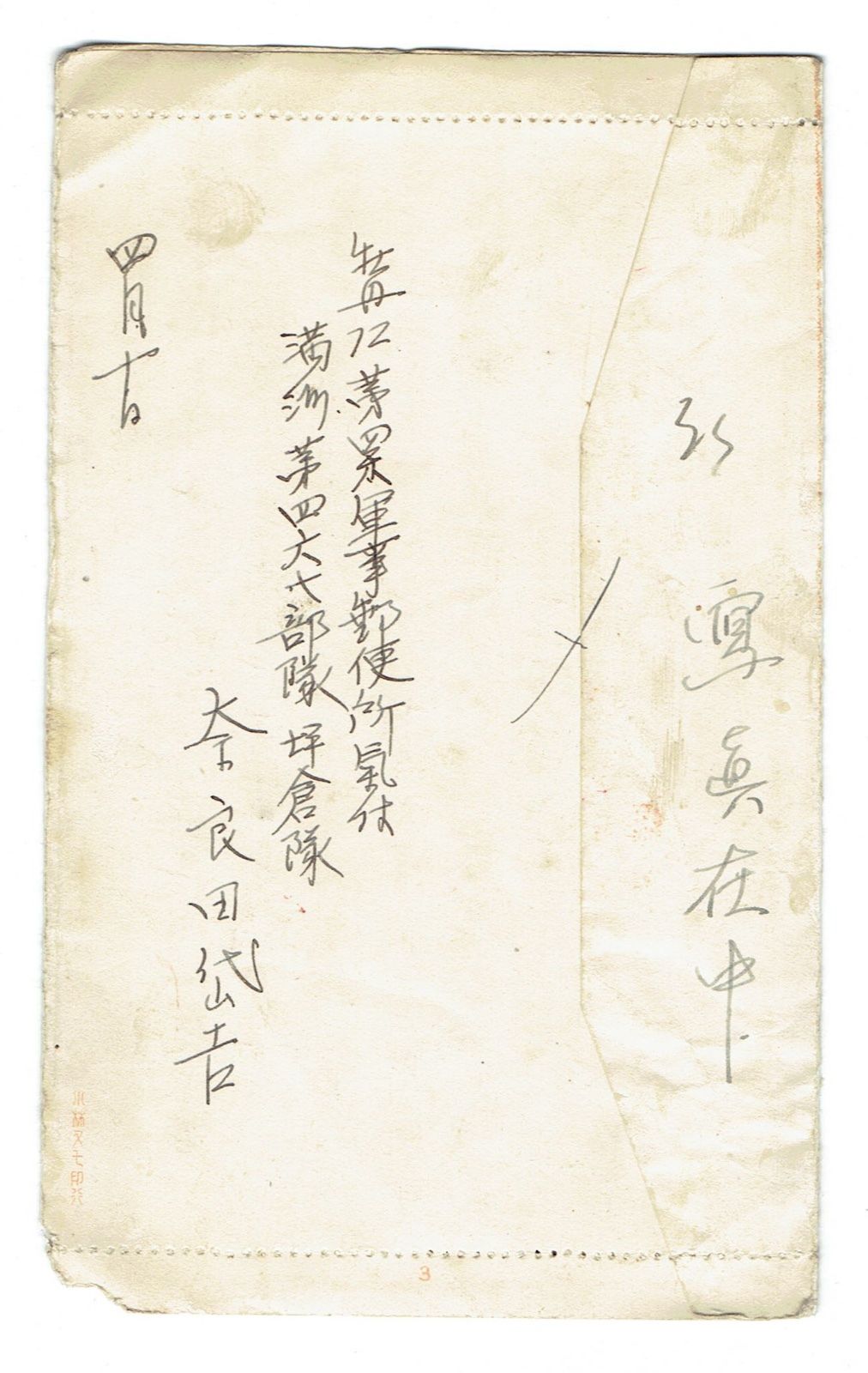 Japan Military letter sheet  from Manchuria 467 unit to Japan