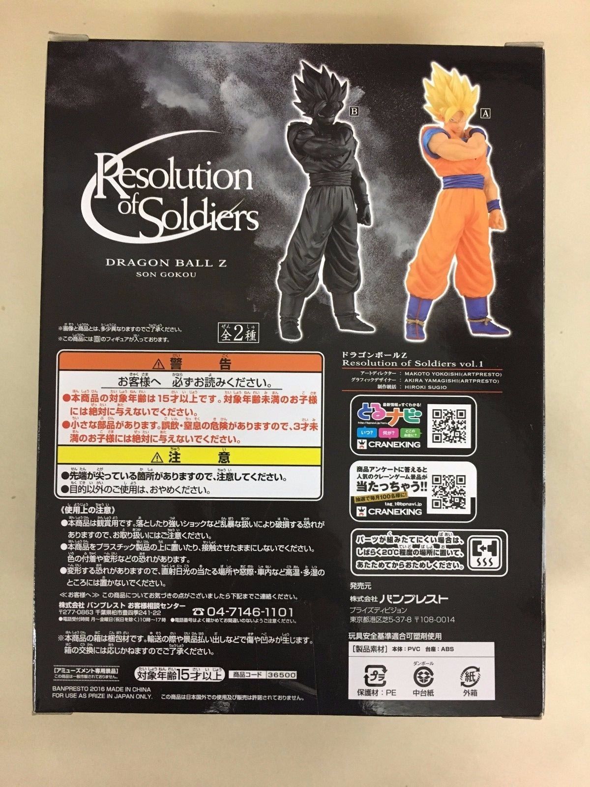 Goku SSJ SP ver. Resolution of Soldiers Vol.1 Dragon Ball Z figure Banpresto F/S