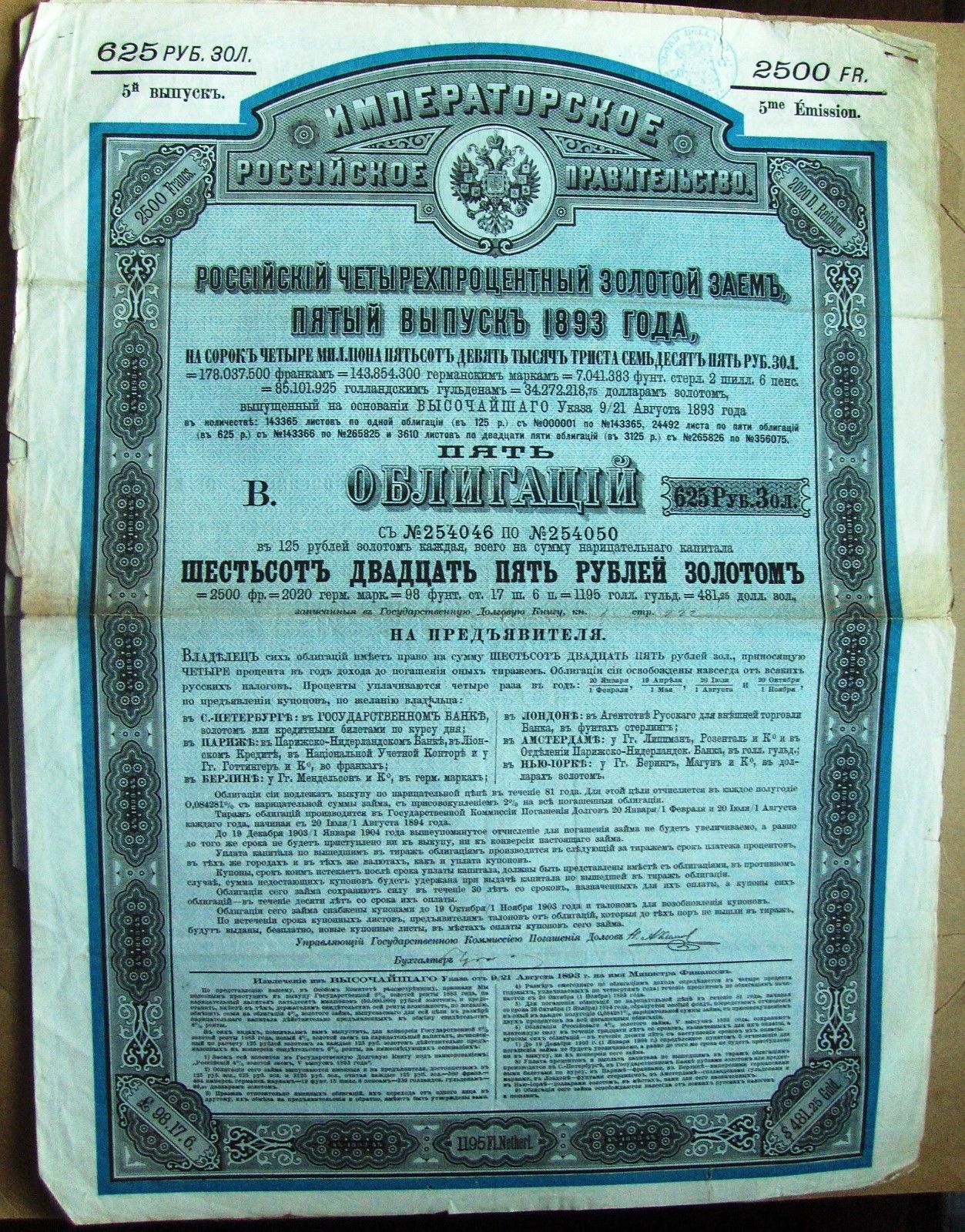 Russian Gold Loan, 1893. Certificate for 5 bonds total is 625 Rubles 5th issue