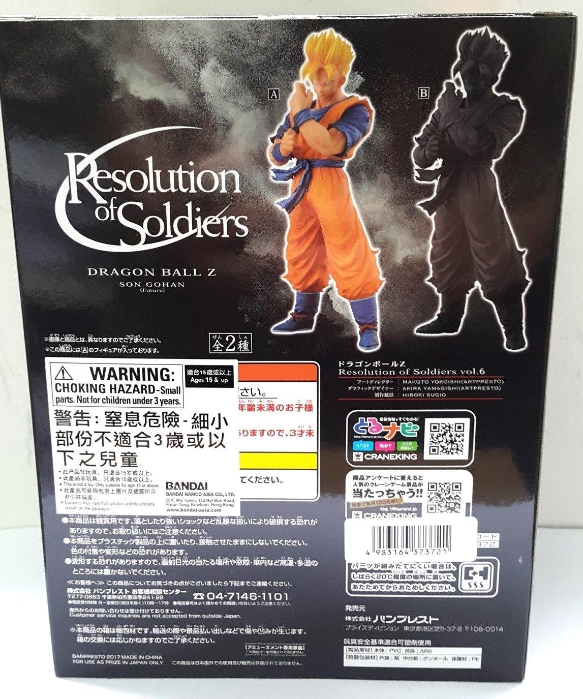 BANPRESTO RESOLUTION OF SOLDIERS vol.6 DRAGON BALL Z SON GOHAN (FUTURE)