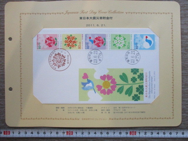 Japan First Day Cover The Higashinihon Earthquake postal stamp large format 2011