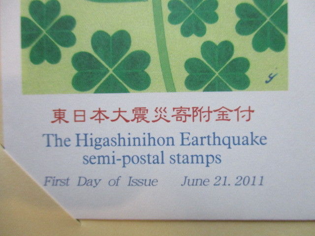 Japan First Day Cover The Higashinihon Earthquake postal stamp large format 2011