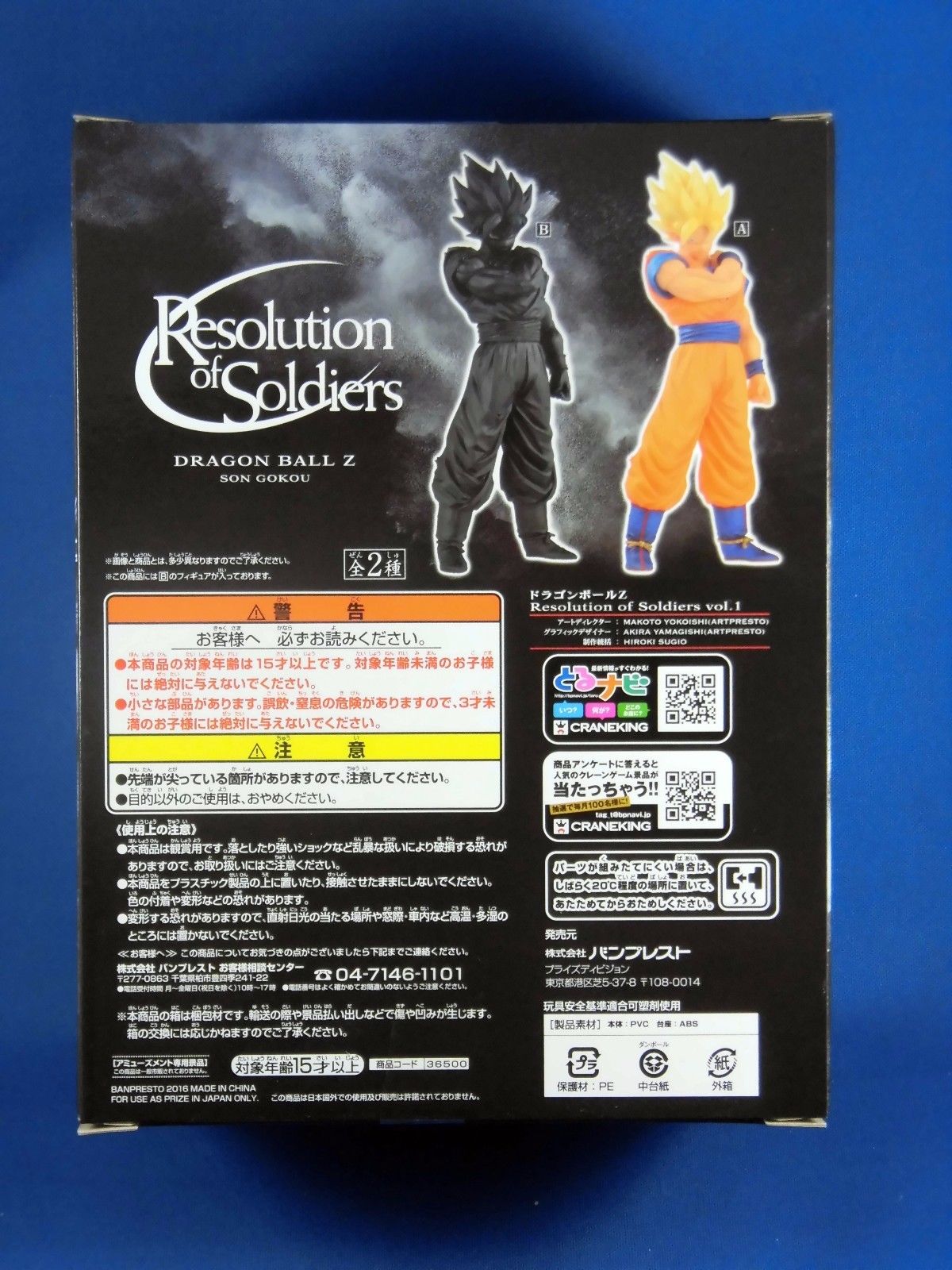 Dragon Ball Z Figure S.SAIYAN GOKU Resolution of Soldiers Type B Banpresto NEW