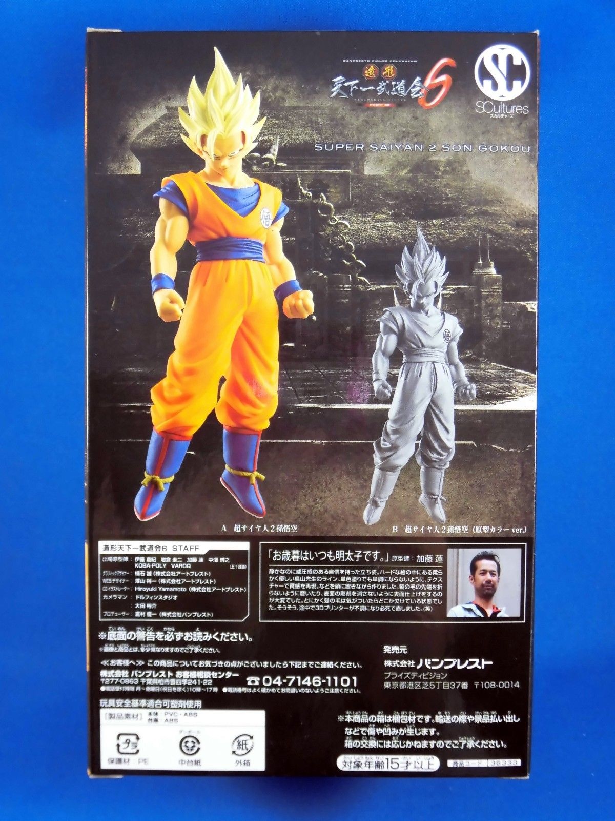 Dragon Ball Z S.SAIYAN2 GOKOU SCultures Figure Colosseum 6 Vol.2 A Banpresto NEW