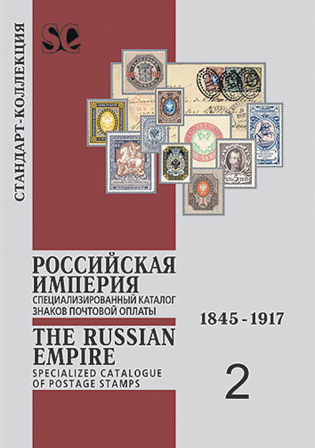 Russia  Empire 1845-1917 Specialized catalogue of postage stamps