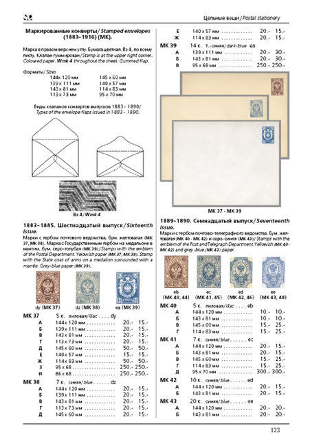 Russia  Empire 1845-1917 Specialized catalogue of postage stamps