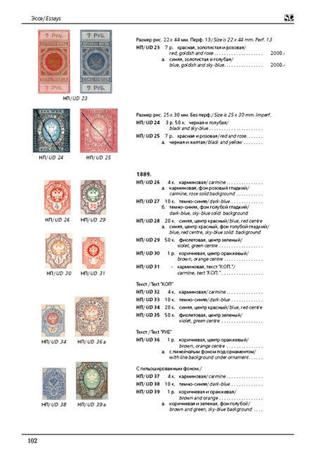 Russia  Empire 1845-1917 Specialized catalogue of postage stamps