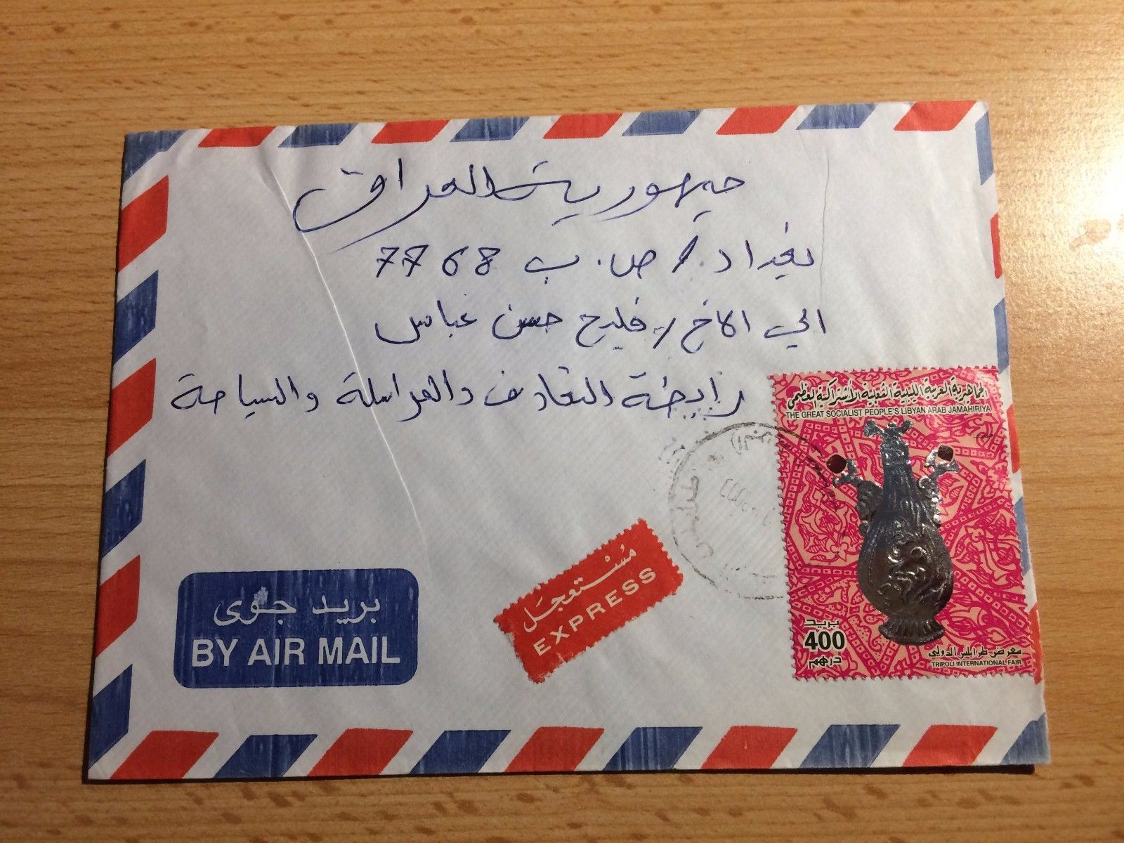 Libya - Tripoli Intl Fair Stamp franking on Express Cover to Iraq