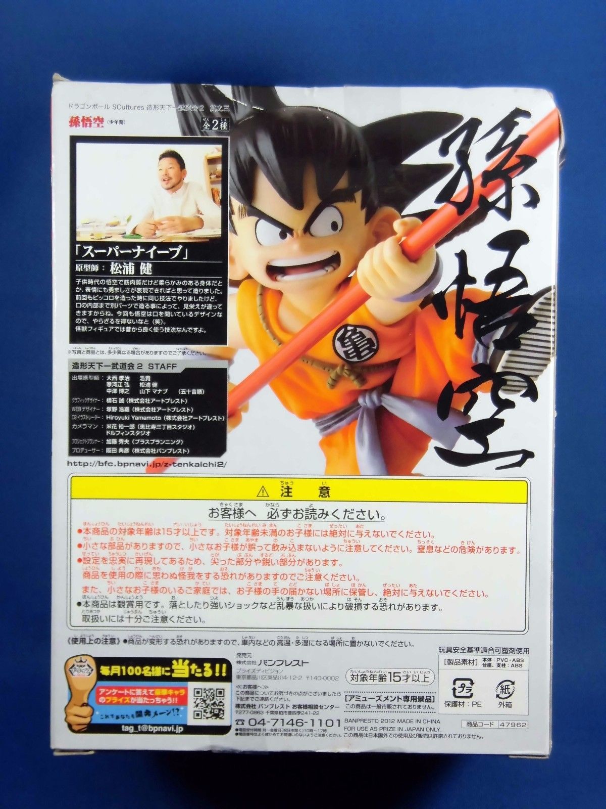 Dragon Ball Z KID GOKU GOKOU SCultures Figure Colosseum 2 Banpresto Japan NEW