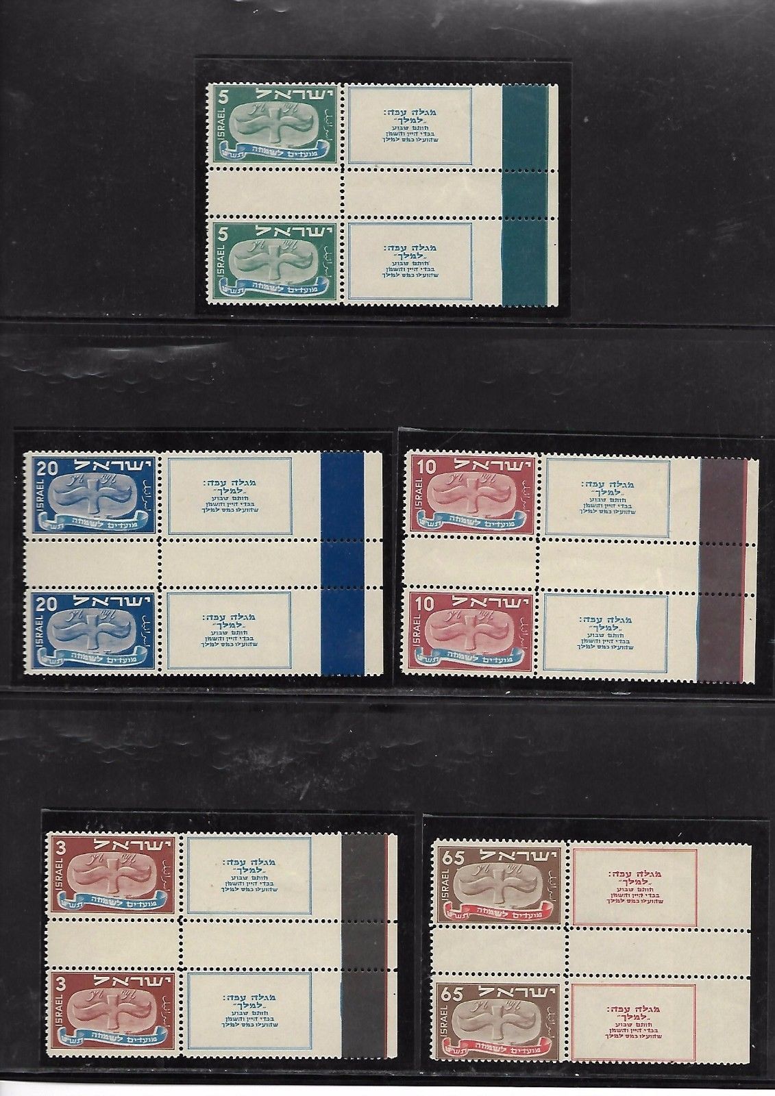 ISRAEL STAMPS 1948 NEW YEAR FESTIVAL 10-14 GUTTER TAB SET M.L.H.