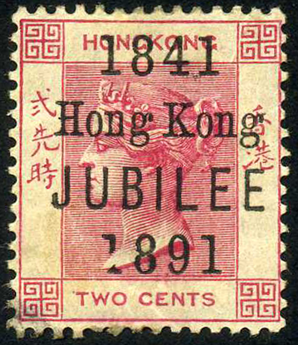 Hong Kong QV C1 Jubilee with Broken “1” Variety Mint OG