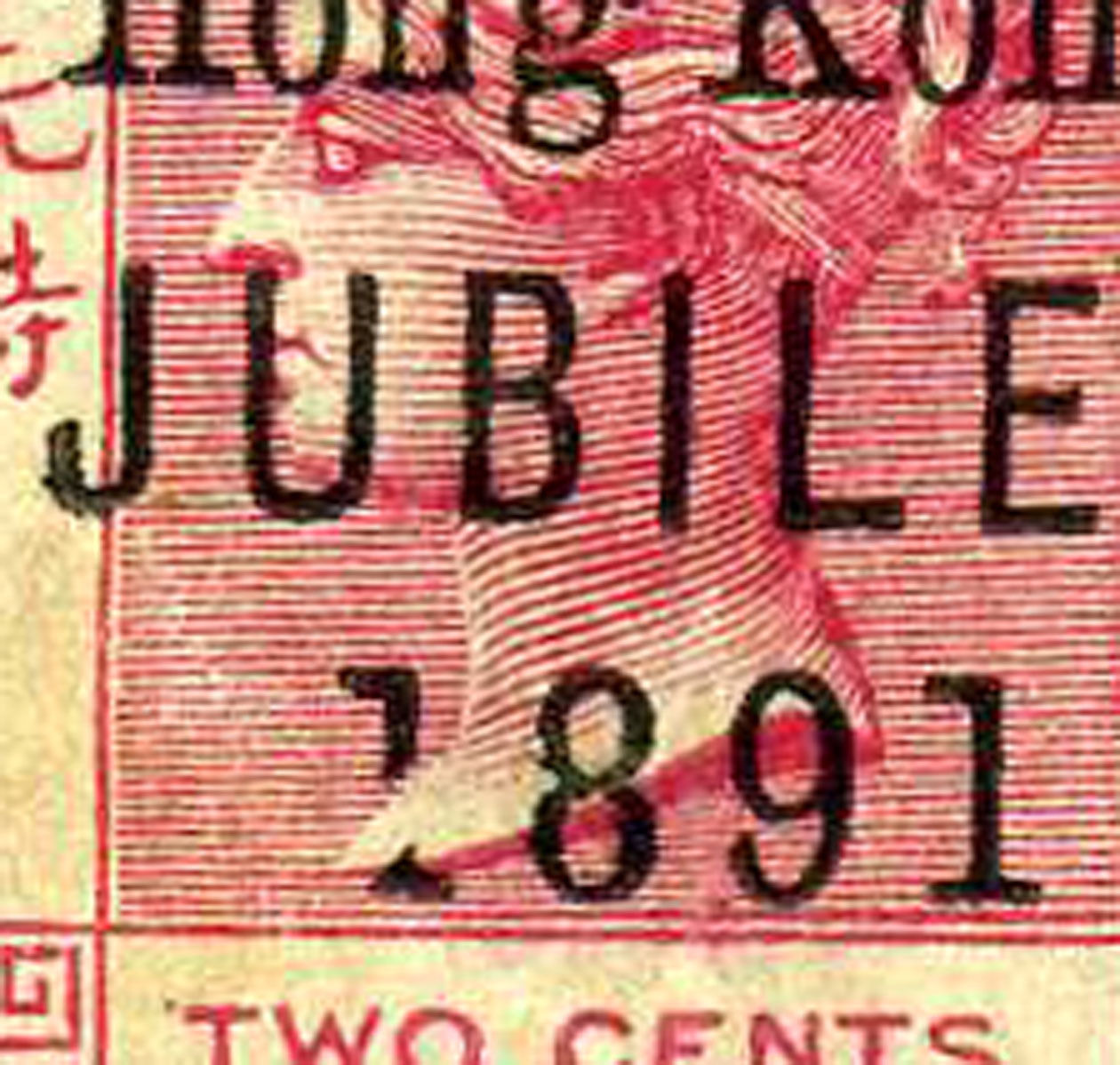 Hong Kong QV C1 Jubilee with Broken “1” Variety Mint OG