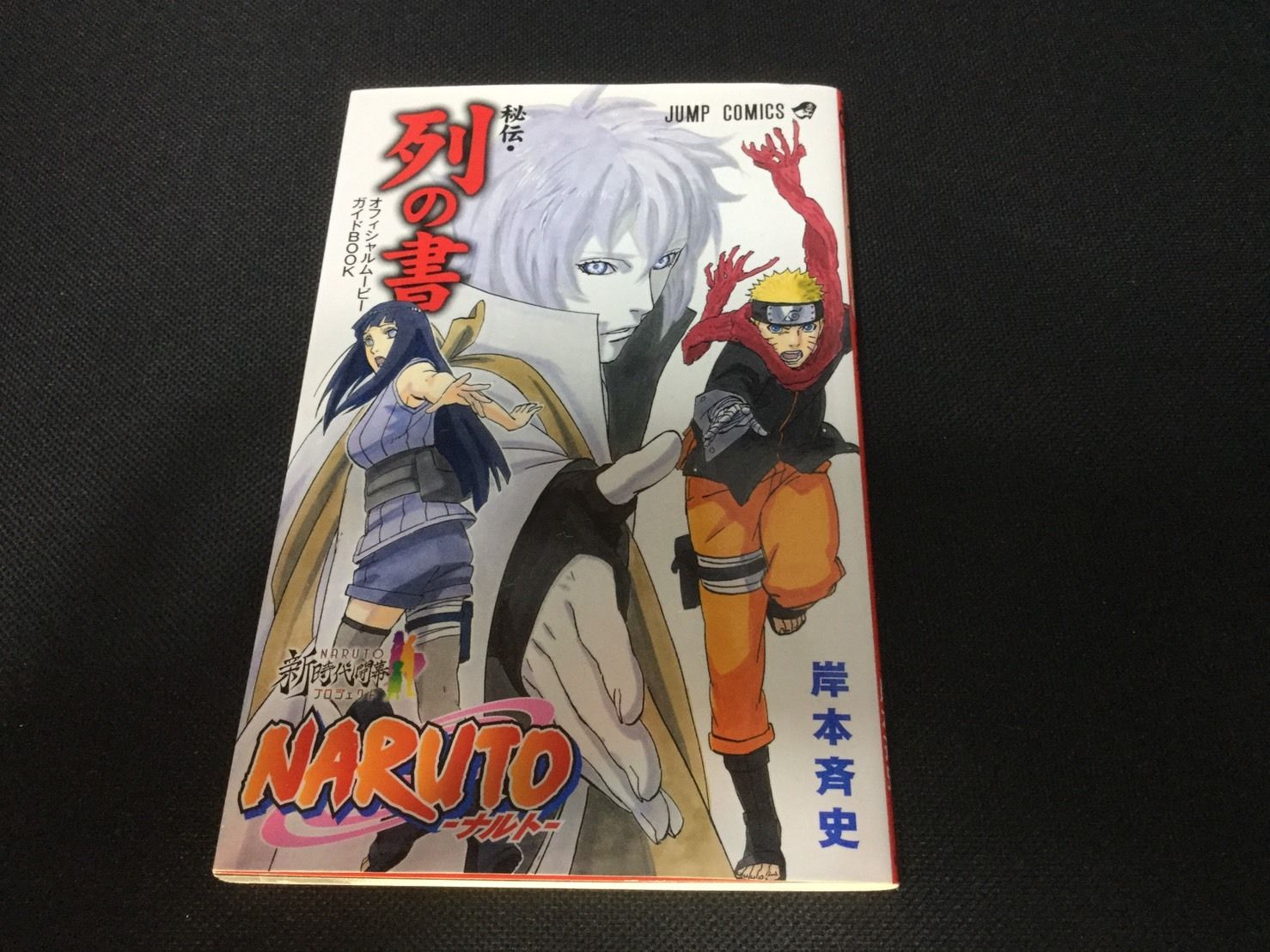 Naruto Special limited edition for movie Manga Comic Japanese free shipping