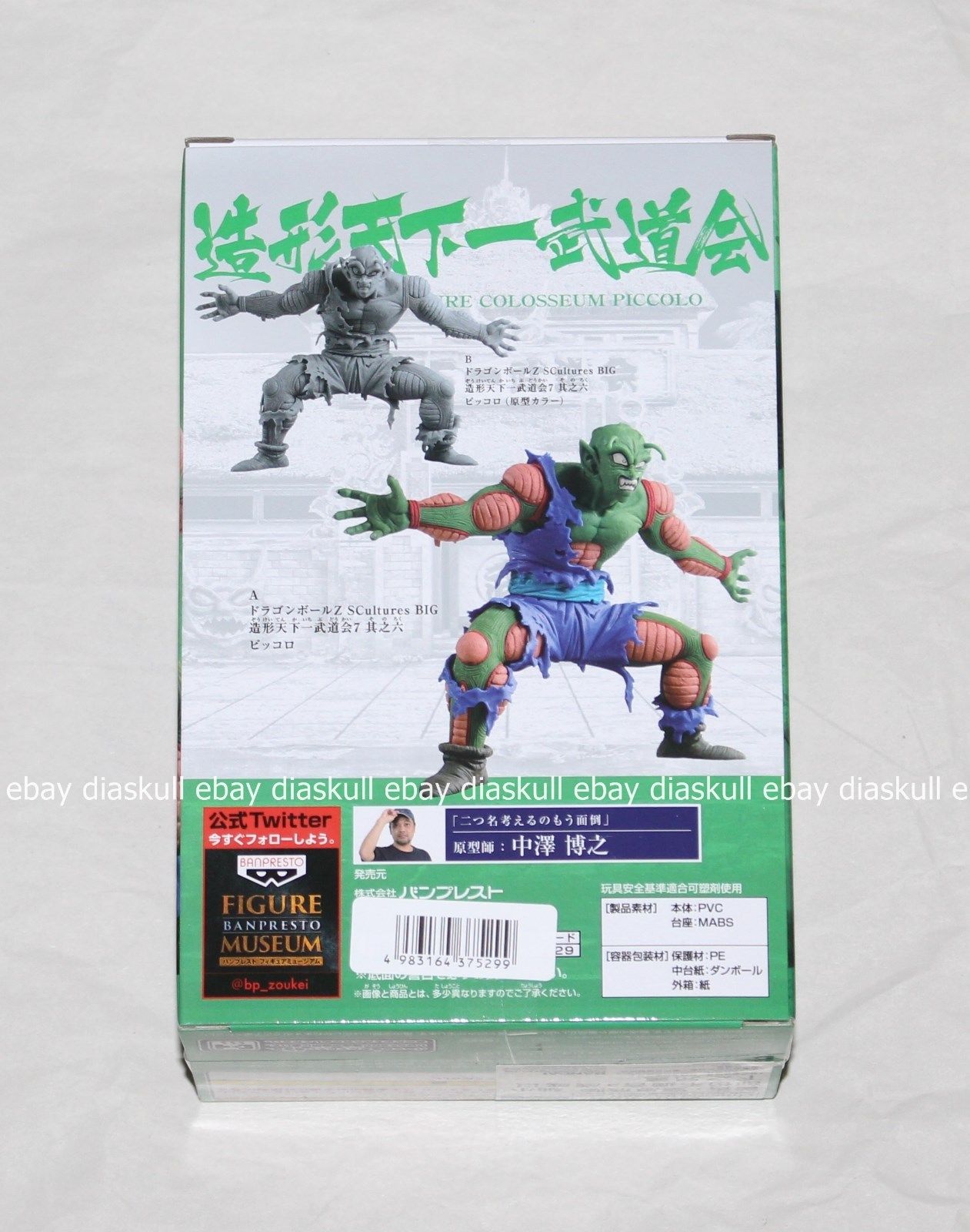 Banpresto SCultures BIG7 Dragon Ball Z Piccolo Figure Colosseum Vol. 6 DBZ