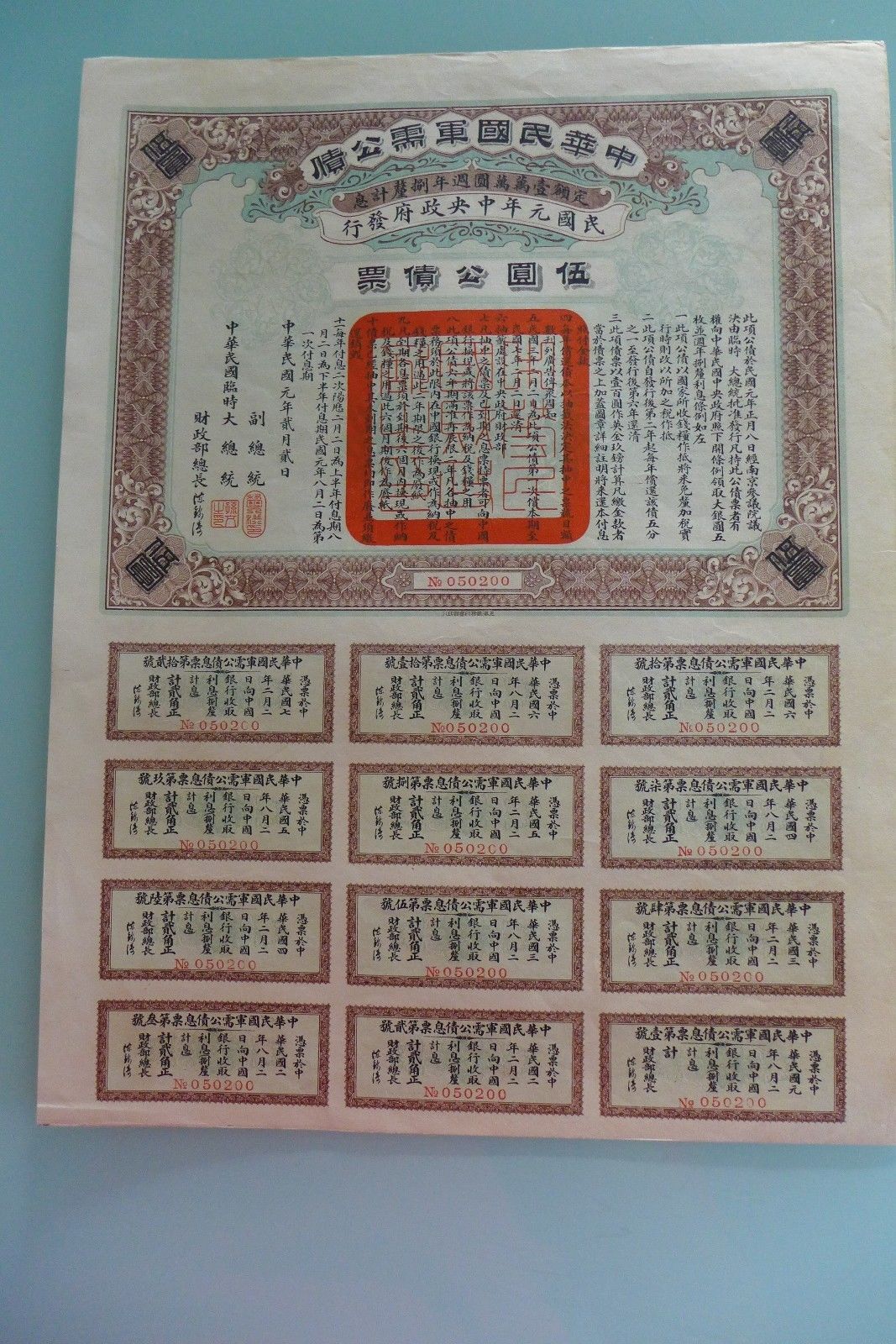 1912 Pubic Loan for  Military Requirements of China Chinese Bond(1000&100&10&5）