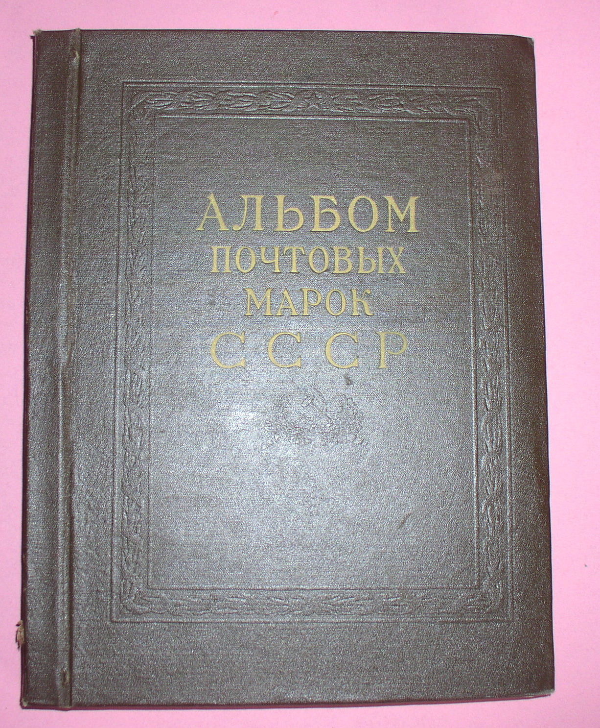 RUSSIA USSR  POSTAL STAMP ALBUM  1941-57 USED   Москва 1959