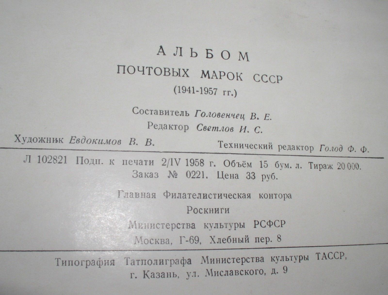 RUSSIA USSR  POSTAL STAMP ALBUM  1941-57 USED   Москва 1959