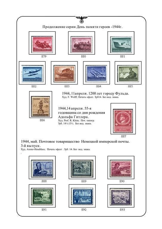 GERMANY Deutsches Reich III 1933-1945 PDF STAMP ALBUM PAGES