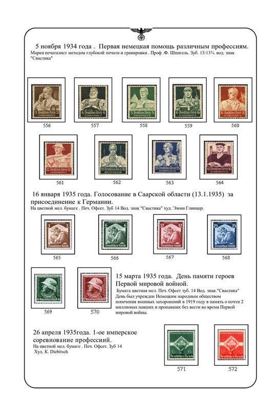 GERMANY Deutsches Reich III 1933-1945 PDF STAMP ALBUM PAGES