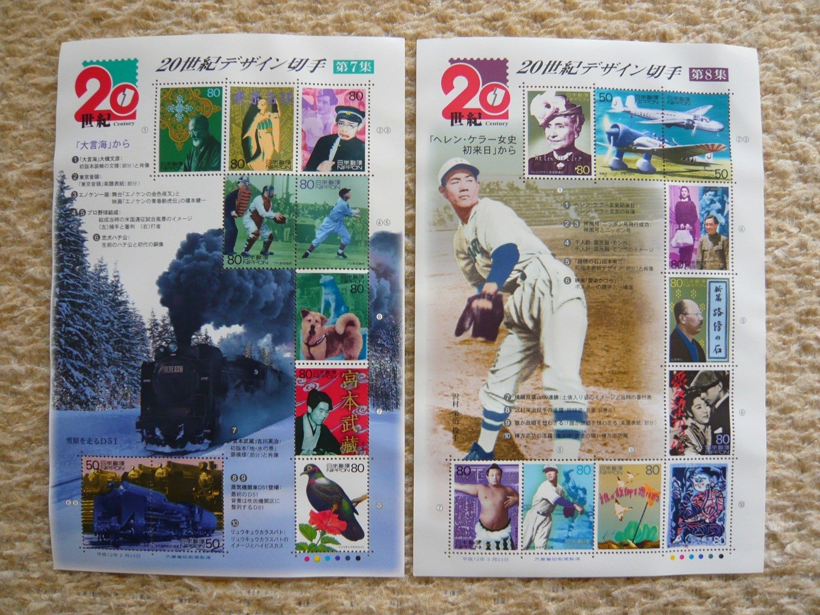 Japan Stamp - 20th Century Series 1~17 - MNH OG VF  - Complete Set