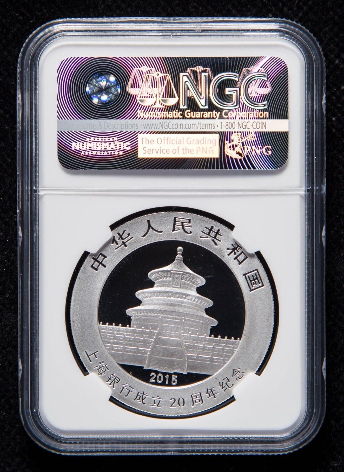 NGC MS70 China 2015 Silver 1oz Panda Coin - 20th Ann. Bank of Shanghai