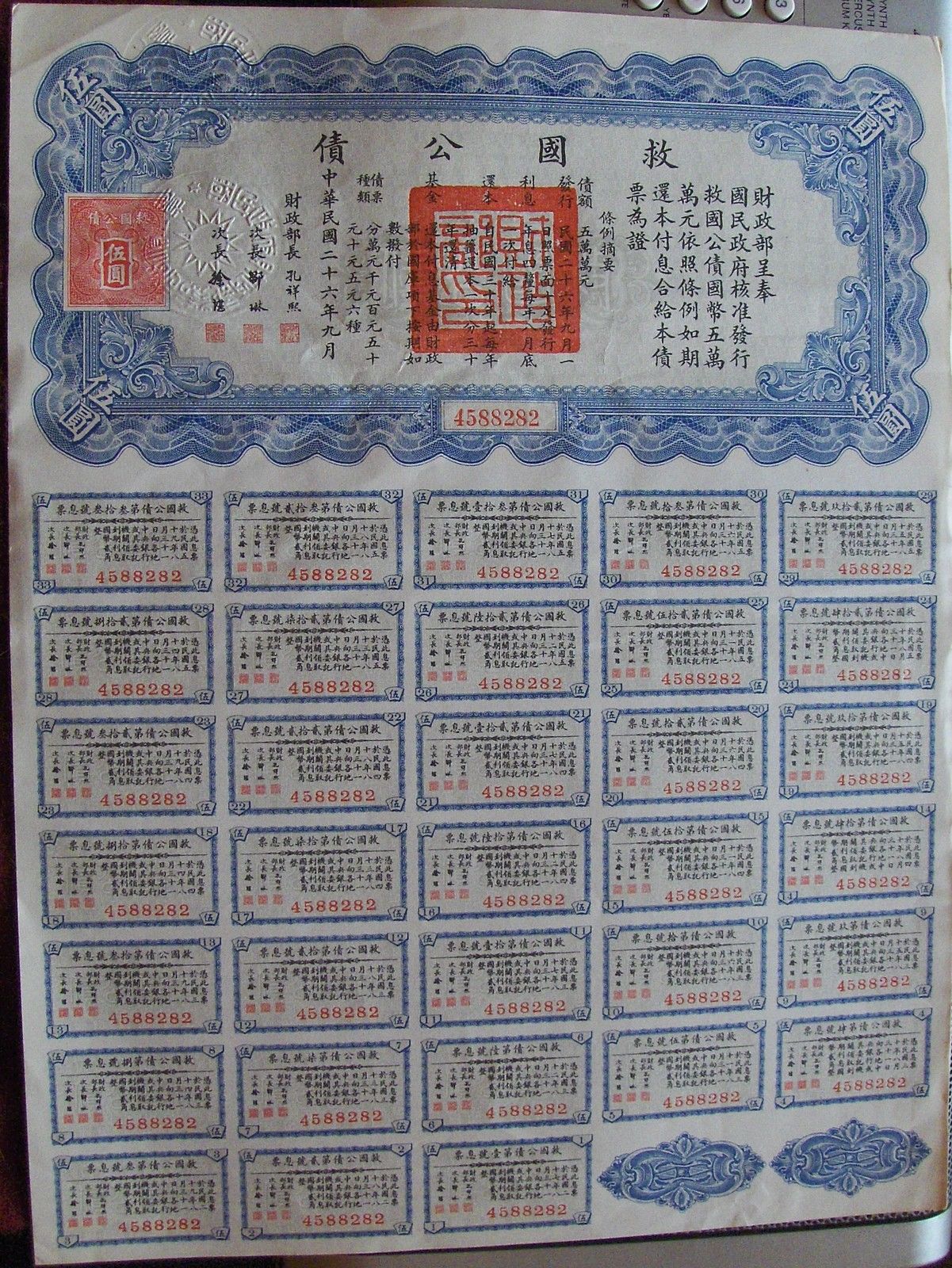 China 1937 $5 Liberty Bond complete uncut not cancelled.