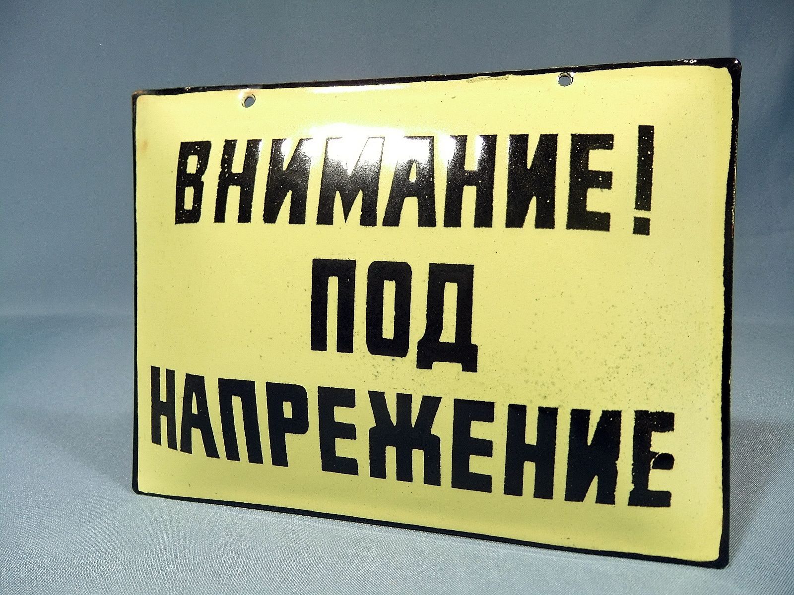 VINTAGE PORCELAIN ENAMEL CYRILLIC "ATTENTION UNDER ELECTRICITY" METAL SIGN 1960s