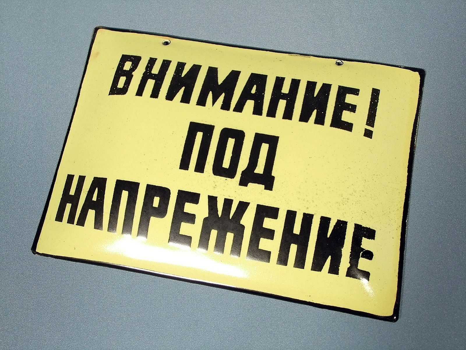 VINTAGE PORCELAIN ENAMEL CYRILLIC "ATTENTION UNDER ELECTRICITY" METAL SIGN 1960s