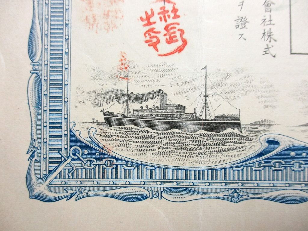 Japan Stock KAWASAKI Dockyard Co., Ltd. 1921