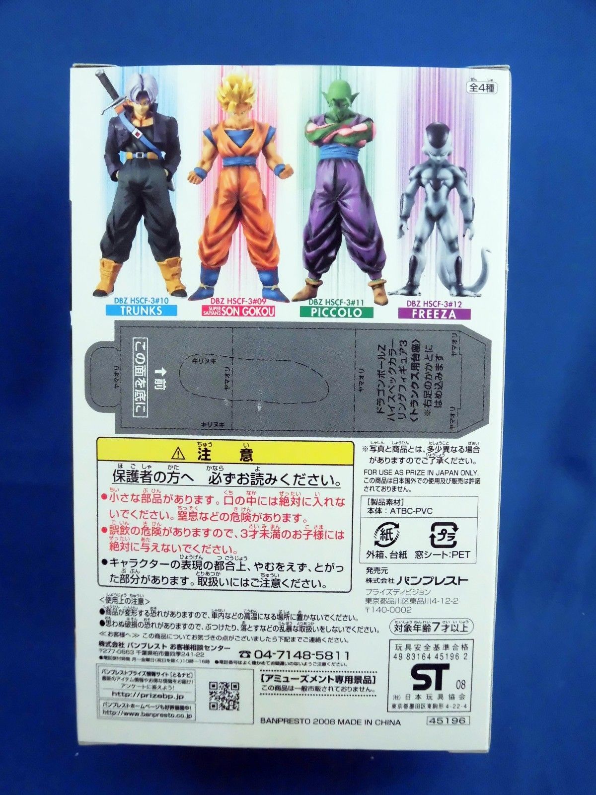 Dragon Ball Z HSCF High Spec Coloring Figure No.3 S.SAIYAN TRUNKS Banpresto NEW