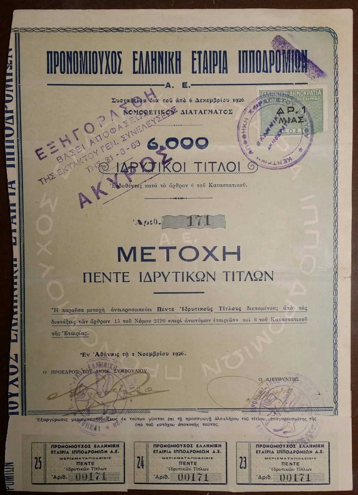 GREECE GREEK PREFERANCE COMPANY HORSE RACING HIPPODROME OF 4 SHARES BOND 1926