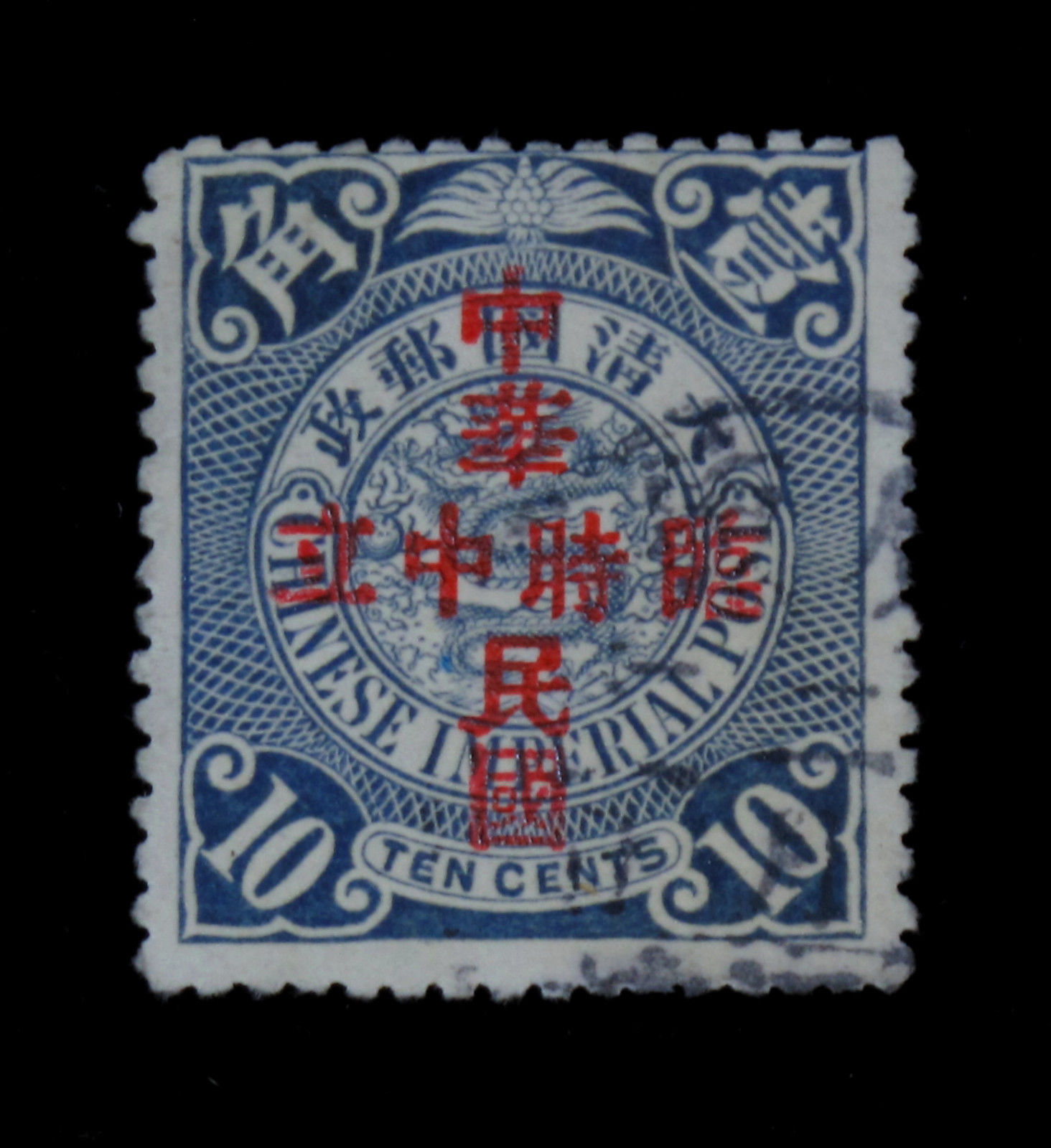 China 1912 stamp Used