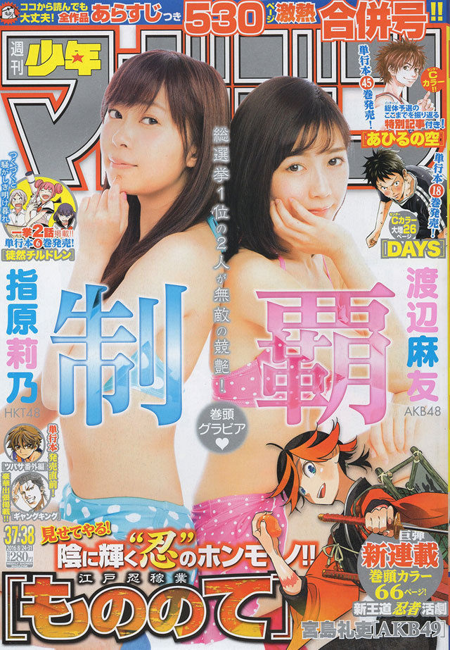 "Weekly SHONEN MAGAZINE" Japanese Magazine Manga Comic No37-38/2016 FAIRY TAIL