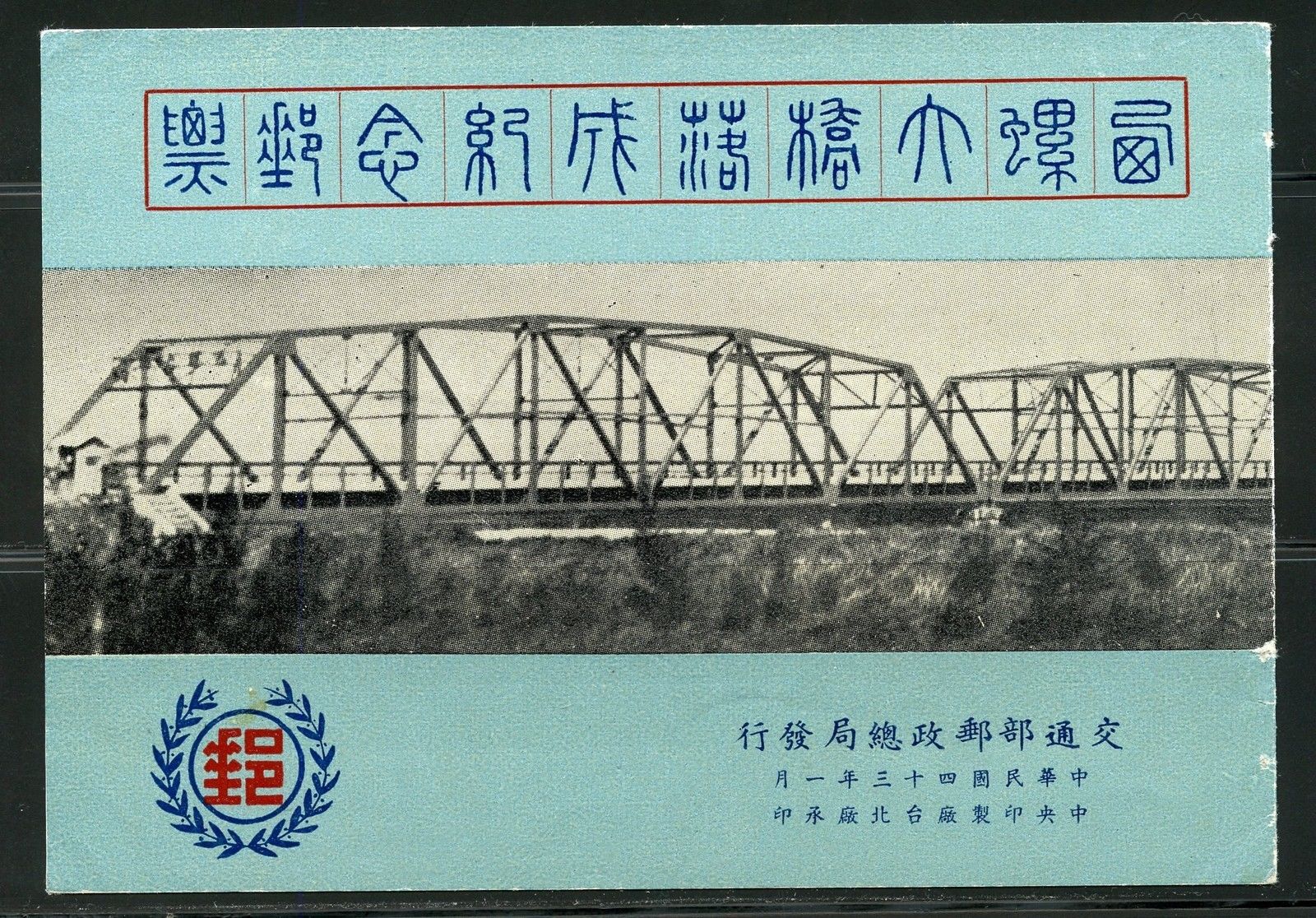 CHINA SILO HIGHWAY BRIDGE FOLDER & SOUVENIR SHEET SCOTT#1095a MINT NH NO GUM