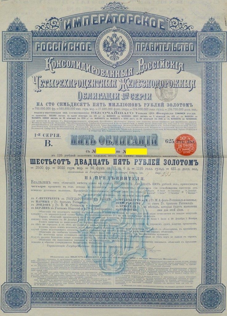 1899 Gold Bond 4% 5 Shares - 625 Gold Roubles - Imperial Government of Russia